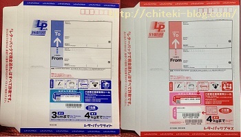 高性能  レターパックプラス&レターパックライト 日本郵便 使用済切手/官製はがき